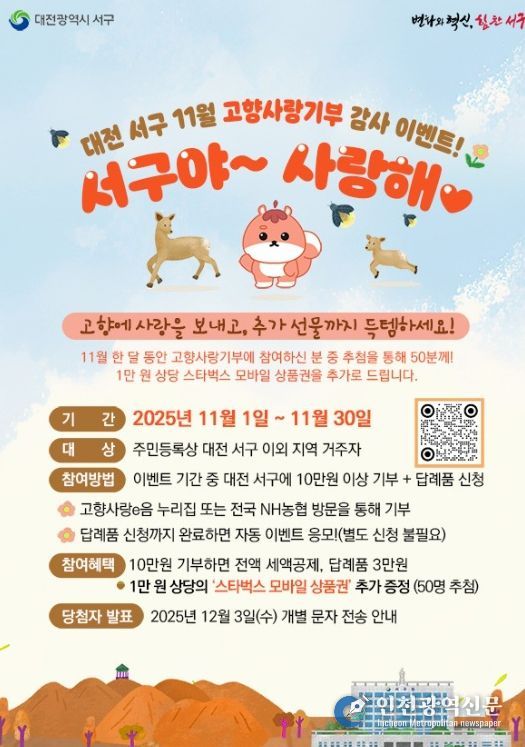 대전 서구 고향사랑기부제 이벤트 홍보물