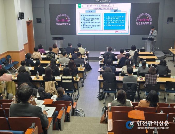 인천‧서울‧경기 다문화교육 정책연구학교1차년도 성과보고회