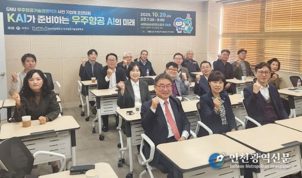 경상국립대학교(GNU)는 10월 29일 오전 7시 30분 사천GNU사이언스파크에서 사천 기업체와 조찬모임을 개최했다.