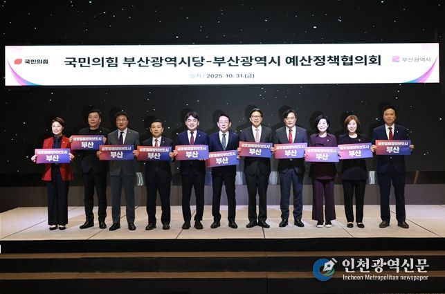 「부산시-국민의힘 부산시당과의 예산정책협의회」