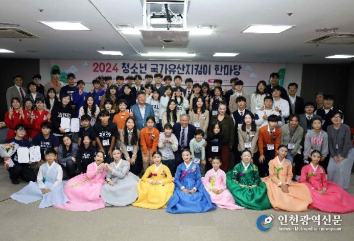 2024년 청소년국가유산지킴이 한마당