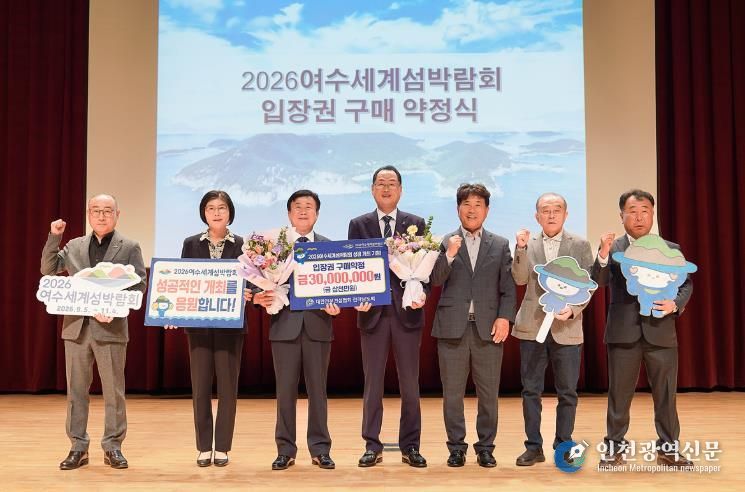 지난 30일 여수문화홀에서 지역 전문건설업체 종사자 200여 명이 참석한 가운데 직무교육과 2026여수세계섬박람회 입장권 구매 약정식을 함께 개최했다.