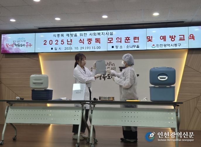 식중독예방·대응 특별교육