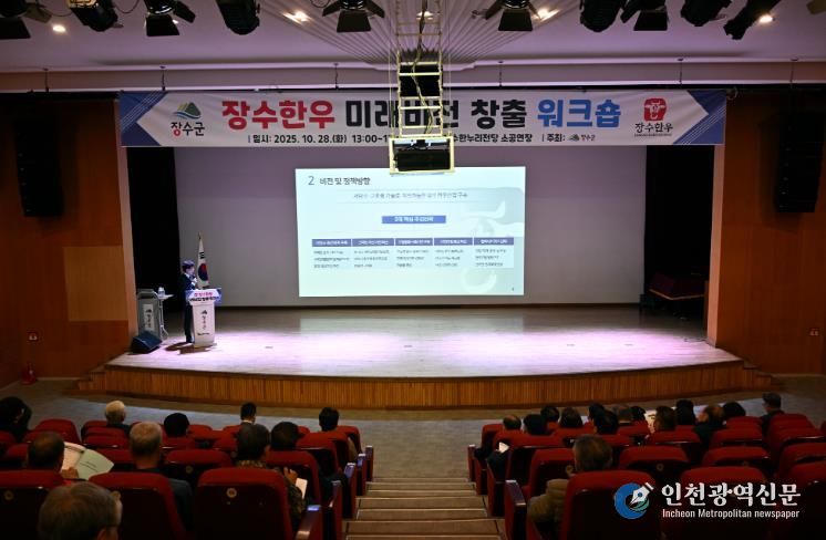 장수군, 장수한우 미래비전 창출 워크숍 개최