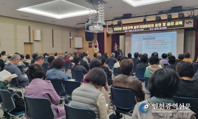 2025년 공동주택 입주자대표회의 운영 및 윤리 교육