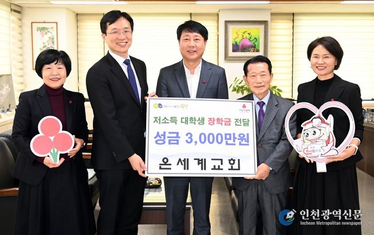 부평구, 온세계교회로부터 저소득가정 대학생 장학금으로 3천만원 지원 받아