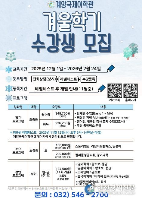 계양국제어학관, 2025년 겨울학기 수강생 모집