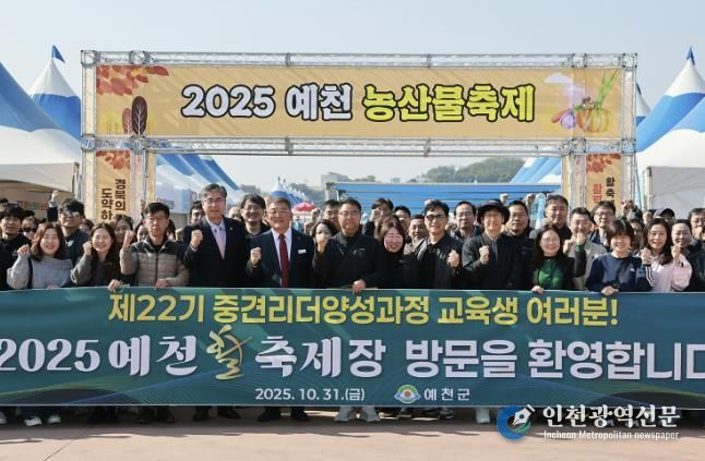경상북도 인재개발원 중견리더 교육생, 예천 활·농산물 축제 행사장 방문