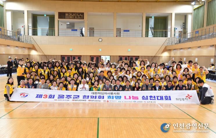 제3회 적십자 울주군지구협의회 나눔실천대회
