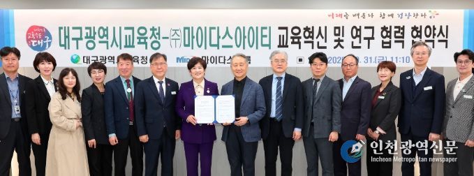 ㈜마이다스아이티와 교육혁신 및 연구 협력 협약 체결