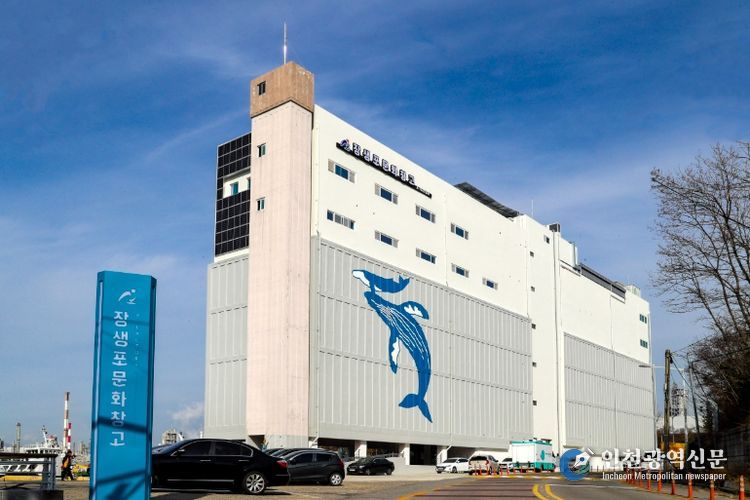 남구 장생포문화창고