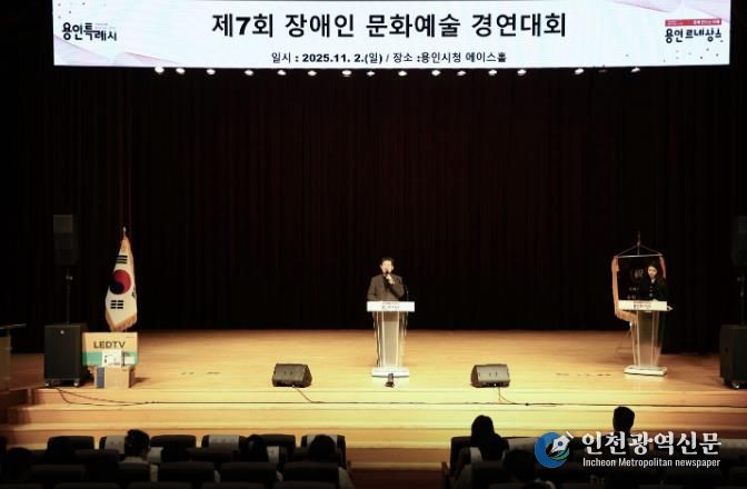 이상일 용인특례시장은 2일 '제7회 장애인 문화예술 경연대회'에 참석해 축사했다