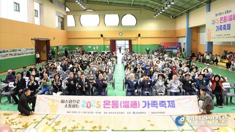 2025 온통가족축제 단체 기념촬영