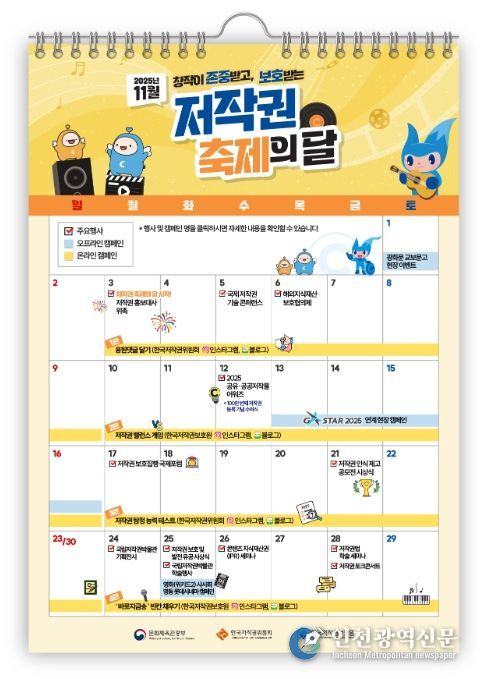 '11월 저작권 축제의 달' 행사 일정표