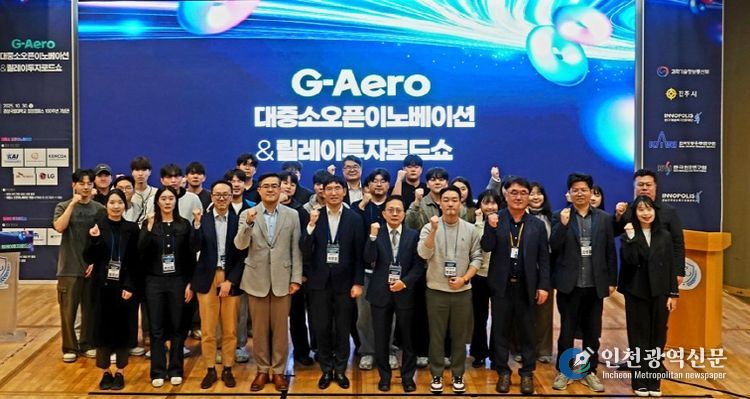 ‘G-Aero 대중소 오픈이노베이션 및 릴레이 투자로드쇼’ 개최