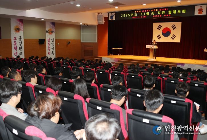 옹진군, 11월 중 직원 월례조회 개최