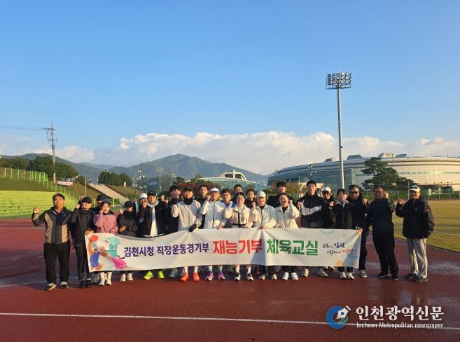 김천시육상단, 건강한 하루의 시작! 시민 러닝교실