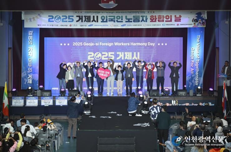2025 거제시 외국인노동자 화합의 날 행사 성료