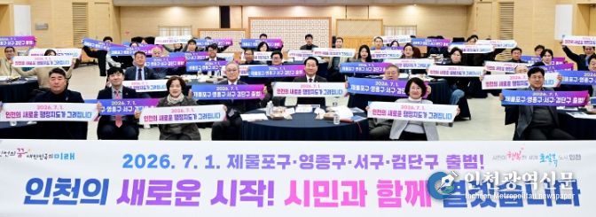 유정복 인천광역시장이 3일 시청 대회의실에서 열린 '인천광역시 행정체제개편' 시민소통협의체 전체회의에서 기념촬영을 하고 있다.