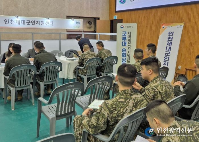 인천보훈지청 제대군인지원센터, “강화군 채용박람회 연계 제대군인 순회상담”실시