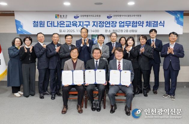 ‘철원더나은교육지구’재지정 업무협약 체결