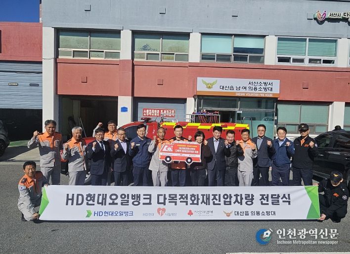 서산소방서, 대산읍남성의용소방대 다목적차량 인수식