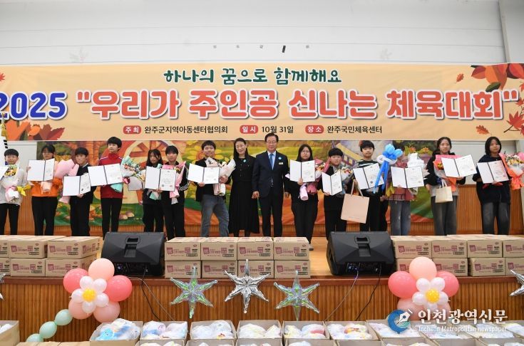 완주군지역아동센터 체육대회