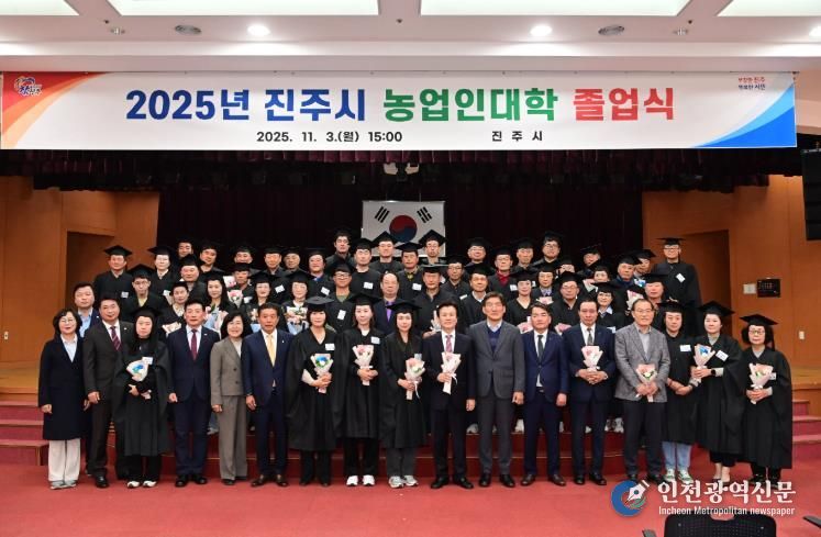 진주시, ‘2025년도 농업인대학 졸업식’ 개최