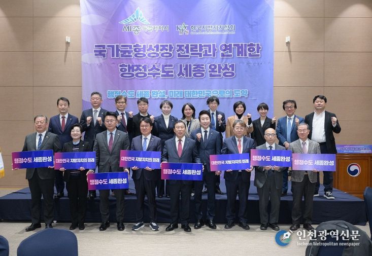 행정수도 완성 특별 세미나(대외협력담당관).