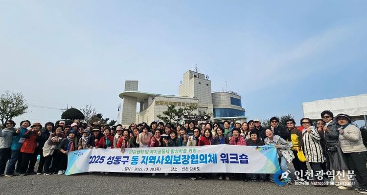 성동구 동 지역사회보장협의체 연합 워크숍 모습