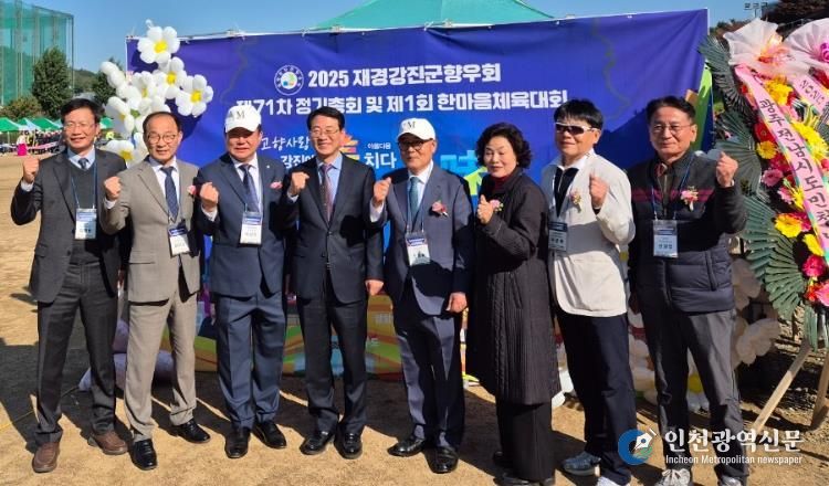 재경향우회 정기총회 및 체육대회