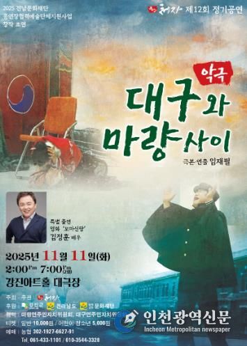 극단청자 ‘대구와 마량사이’ 악극 공연