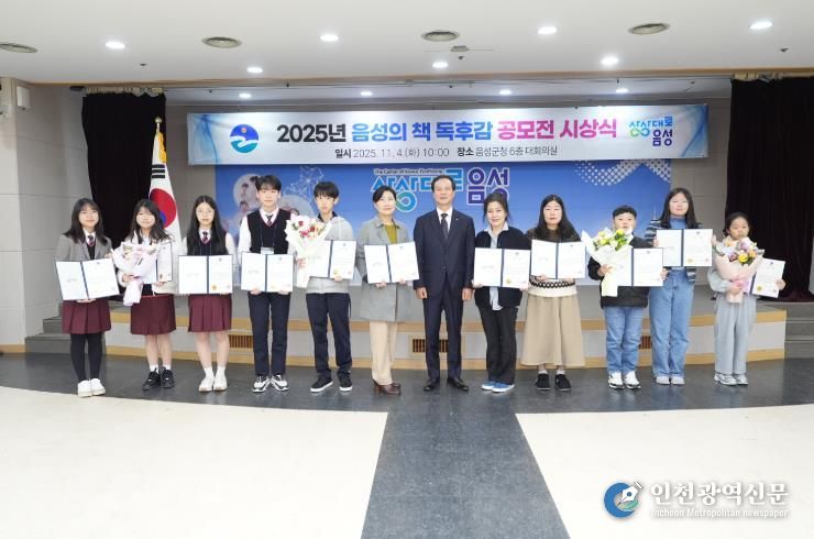 2025년 음성의 책 독후감 공모전 시상식 개최