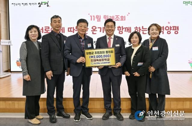 양평군 주민자치협의회, 교육발전기금 200만 원 기탁