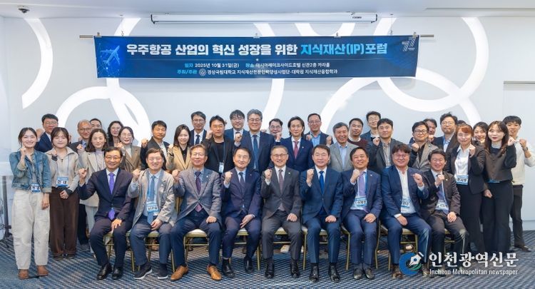 경상국립대학교(GNU) 지식재산전문인력양성사업단은 10월 31일 오후 진주시 판문동 아시아레이크사이드호텔에서 ‘우주항공 산업의 혁신성장을 위한 지식재산(IP) 포럼’을 개최했다.