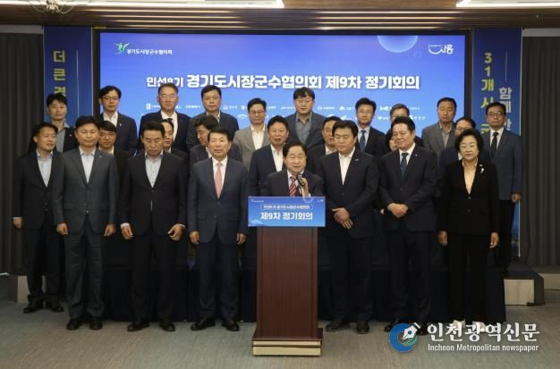 경기도시장군수협의회, 국·도비 보조사업 시·군 분담률 상향 철회 촉구