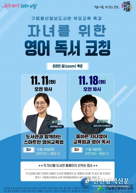 자녀를 위한 영어 독서 코칭’ 온라인 특강 운영