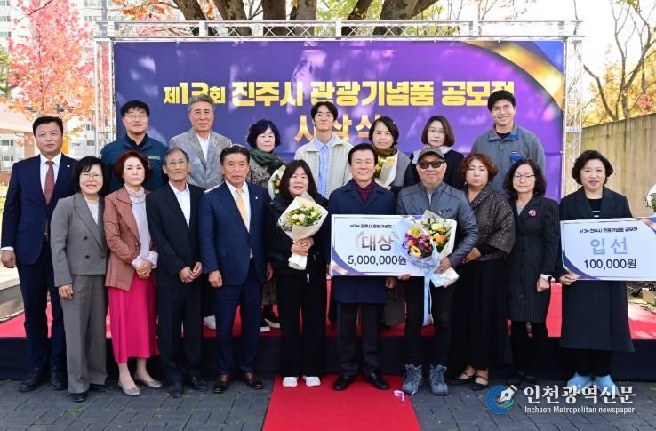 ‘진주시 관광기념품 공모전’시상식 개최