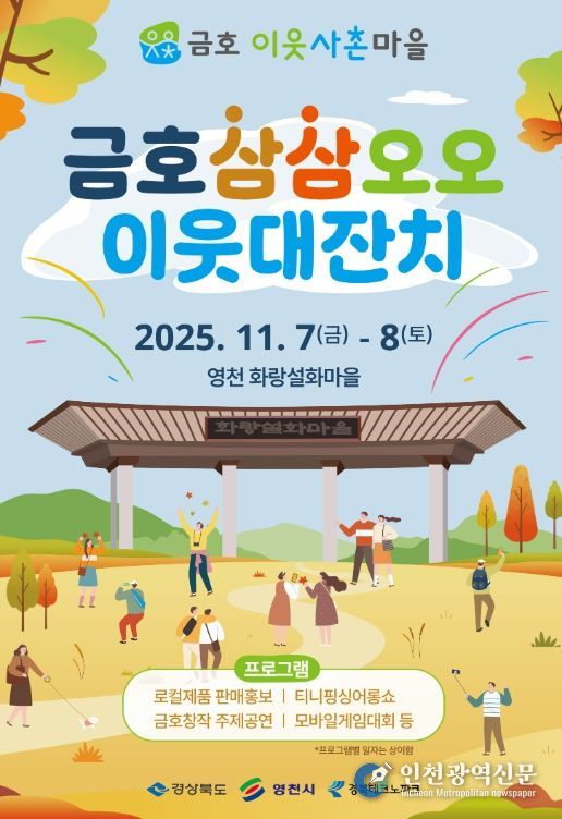 청년의 꿈과 금호의 이야기가 만나는 곳,삼삼오오 이웃대잔치