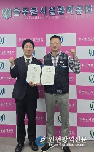 울주군시설관리공단, ‘6년 연속’ 인권경영시스템 인증 획득