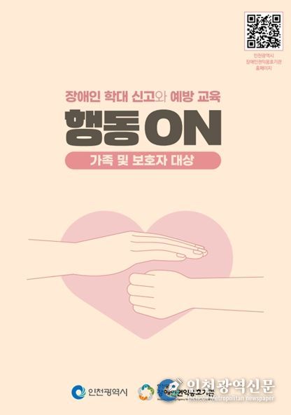 장애인학대예방 교육 교재 개발