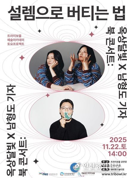 옥상달빛×남형도 기자 북 콘서트: 설렘으로 버티는 법’개최