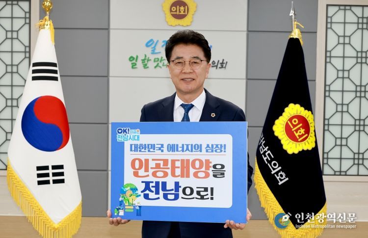 전라남도의회 김태균 의장