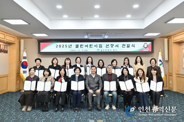 중구, ‘안심 보육 환경 조성’… 2025년 열린어린이집 23곳 선정