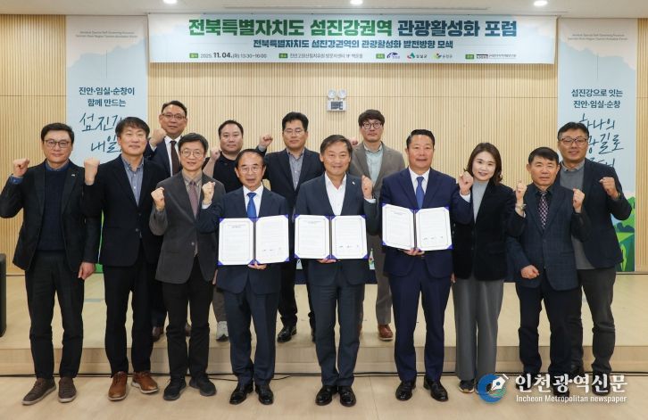 진안군, 전북특별자치도 섬진강권역 관광활성화 포럼 개최