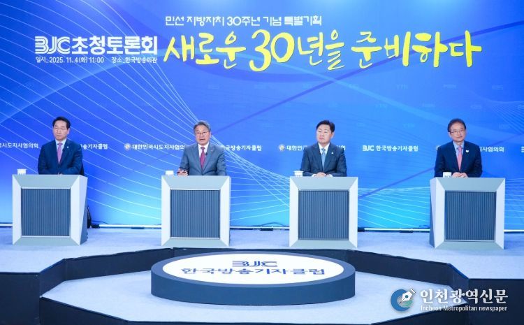 지방자치 30주년 시도지사 정책토론회