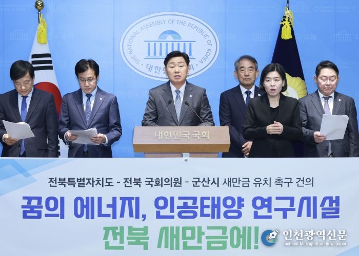 전북, '인공태양' 핵융합 연구시설 새만금 유치 총력