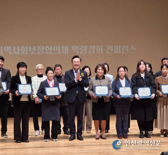 인천시,‘지역사회보장협의체 역량강화 콘퍼런스’개최