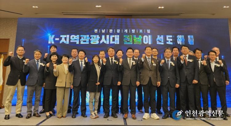 전남관광개발포럼