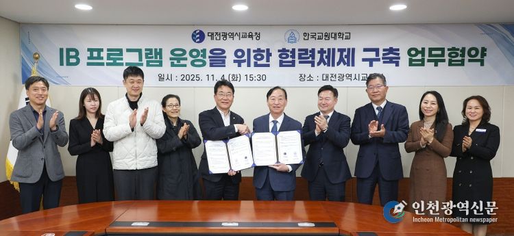 2025년 IB교육 전문가 양성과정 업무협약식